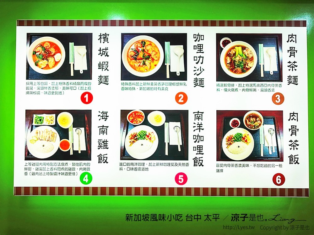 新加坡風味小吃 台中 太平