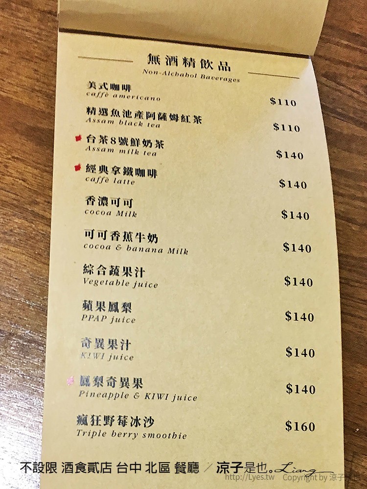 不設限 酒食貳店 台中 北區 餐廳