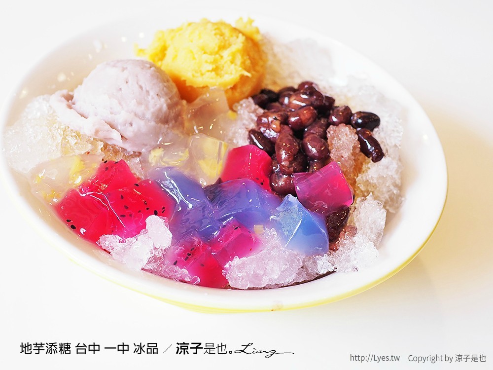 地芋添糖 台中 一中 冰品