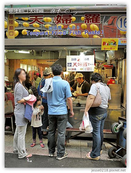 【基隆廟口】天婦羅、四神湯、邢記鼎邊趖 – 基隆廟口小吃大集合