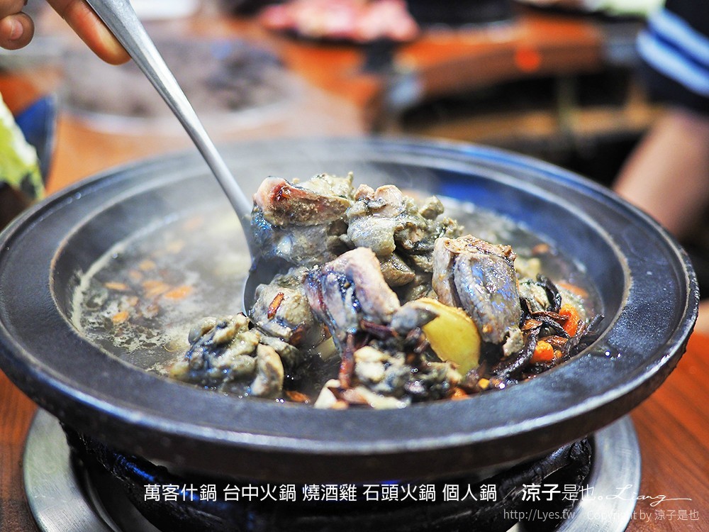 萬客什鍋 台中火鍋 燒酒雞 石頭火鍋 個人鍋
