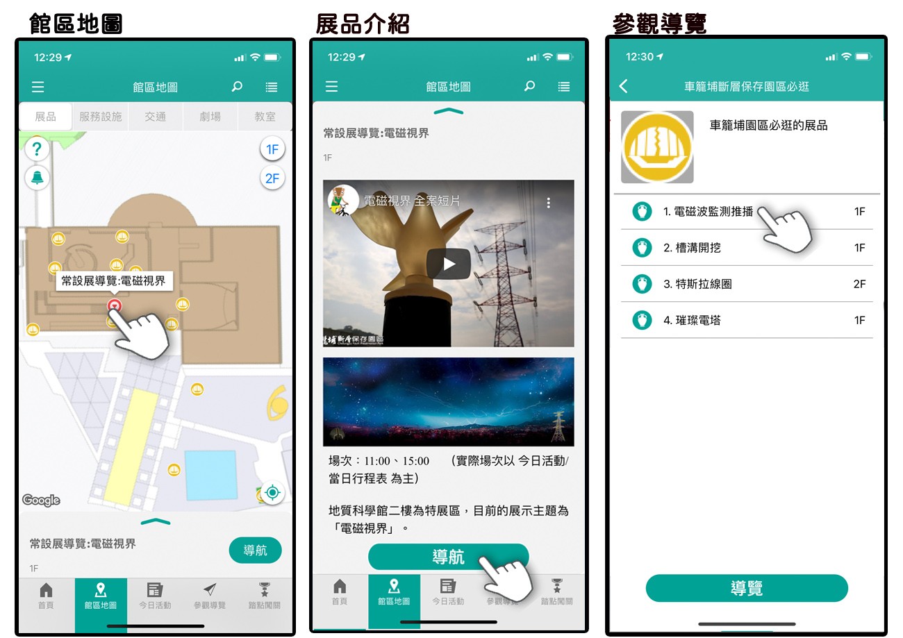 南投竹山-車籠埔斷層保存園區 寓教於樂的特色親子景點 動畫劇場、太空梭、跳舞機 還能挑戰icobo app踏點闖關