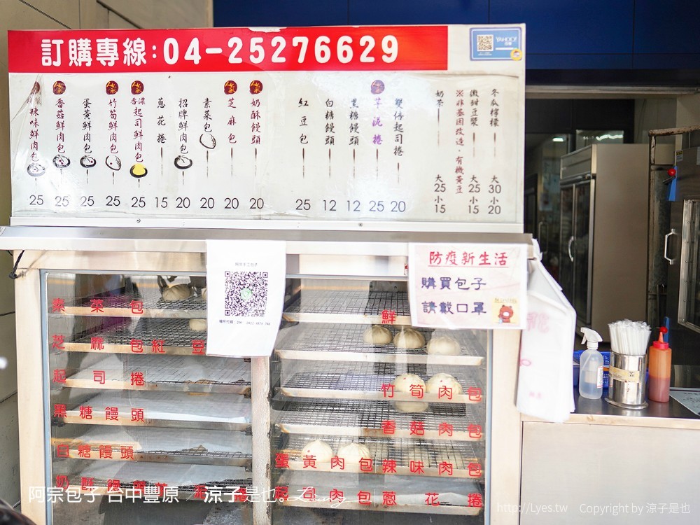 阿宗包子 台中 豐原 肉包 饅頭 菜單 手工老麵發酵 團購美食