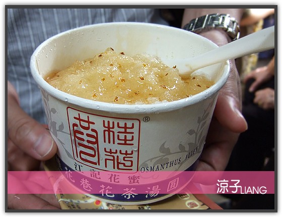 桂花巷花茶湯圓01