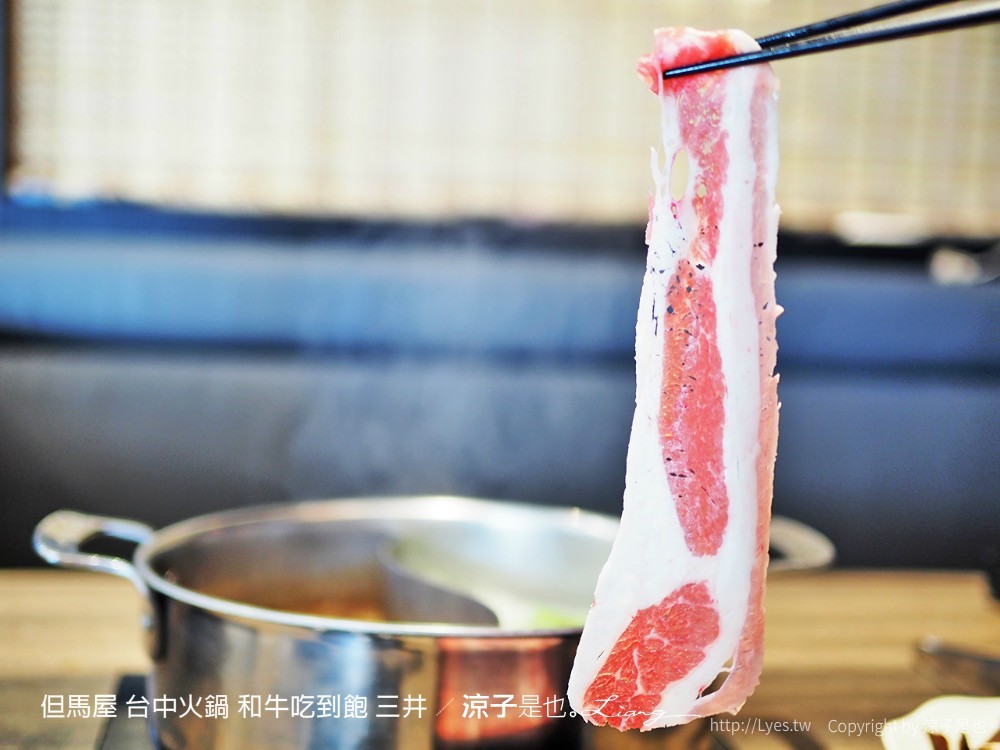 但馬屋 台中火鍋 和牛吃到飽 三井