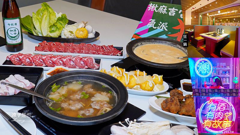 【台中火鍋】狂一鍋(附菜單) 名廚調製黃金比例湯頭的排隊名店 排骨酥鍋狂賣6座101 湯頭鹹香濃郁好喝 超狂180分鐘享用自助吧
