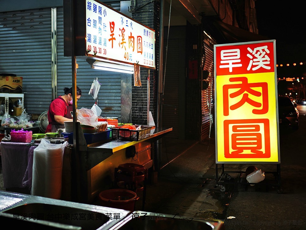 旱溪肉圓 台中樂成宮美食 菜單
