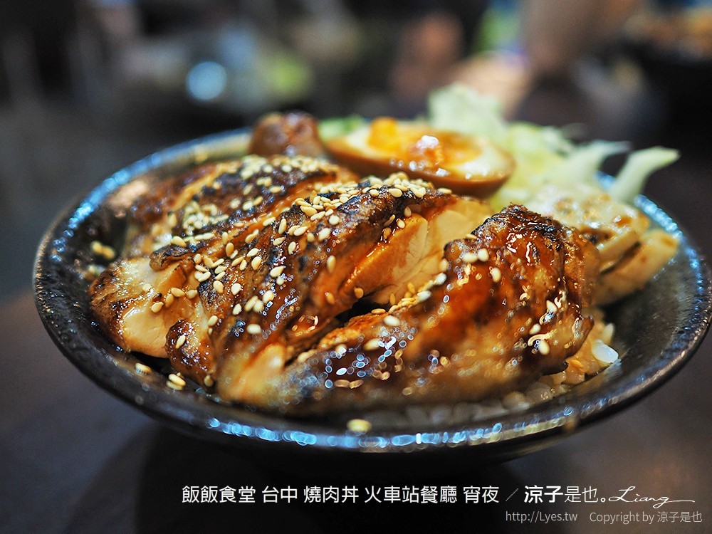 飯飯食堂 台中 燒肉丼 火車站餐廳 宵夜