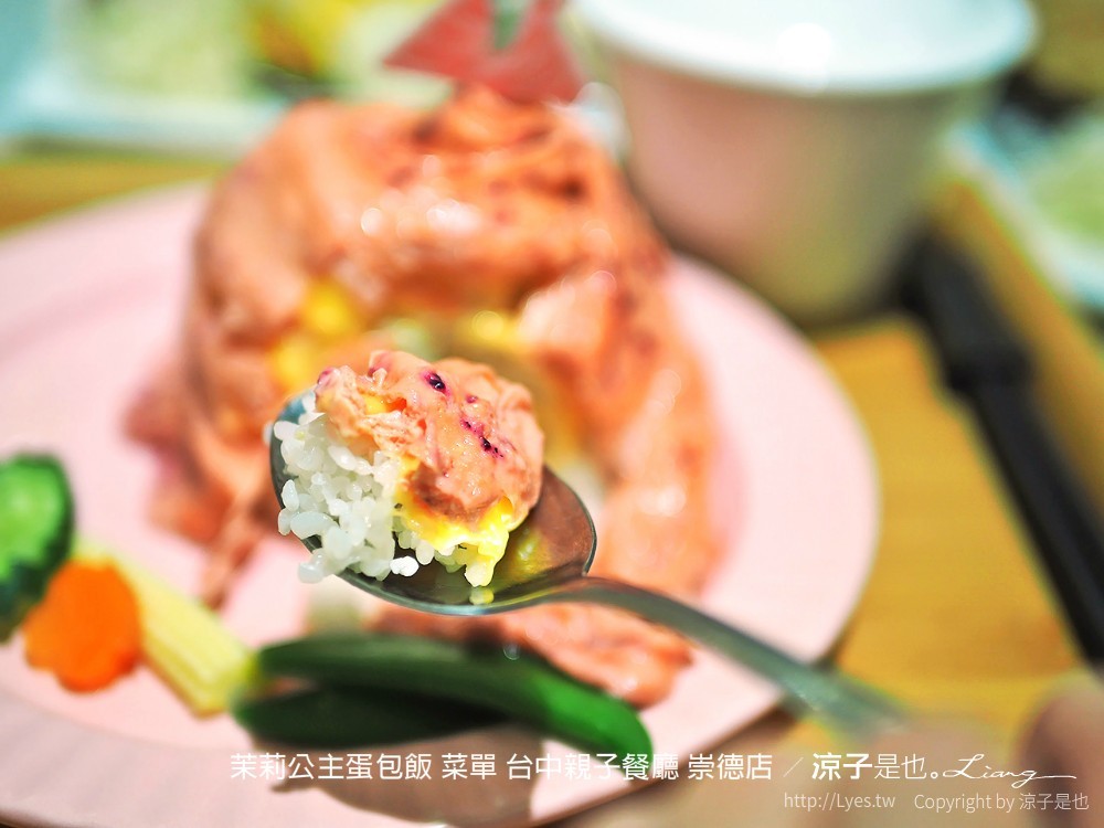 茉莉公主蛋包飯 菜單 台中親子餐廳 崇德店