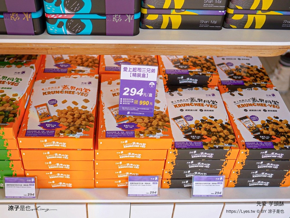 先麥芋頭酥 先麥食品 推薦必買 台中伴手禮 台中名產必買 台中太陽餅 酥餅 優惠禮盒 愛上起司三兄弟 豆塔 芋頭脆條 地瓜脆條