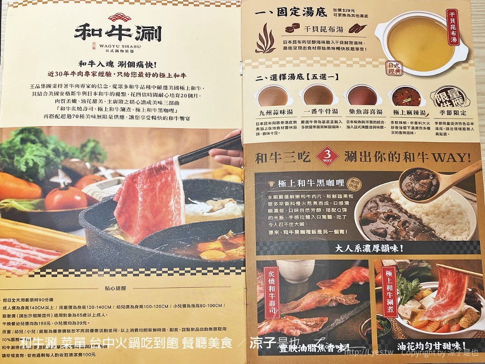 和牛涮 菜單 台中火鍋吃到飽 餐廳美食
