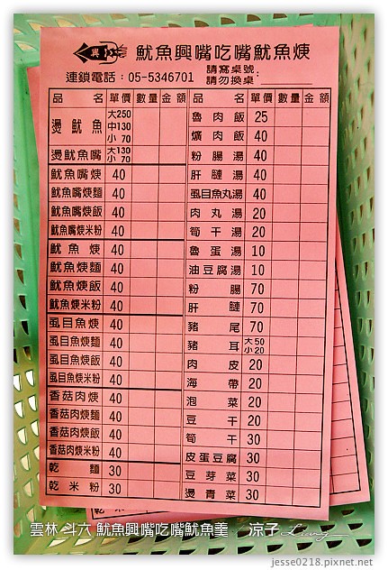 雲林斗六美食-魷魚興嘴吃嘴vs.阿國獅嘴大王-魷魚羹(魷魚焿)大對決