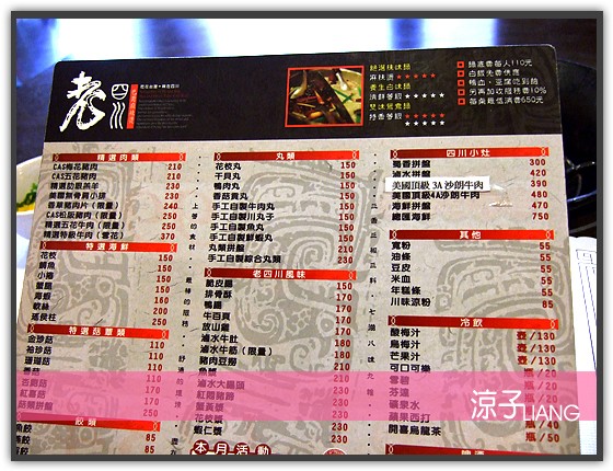 老四川 巴蜀麻辣燙01