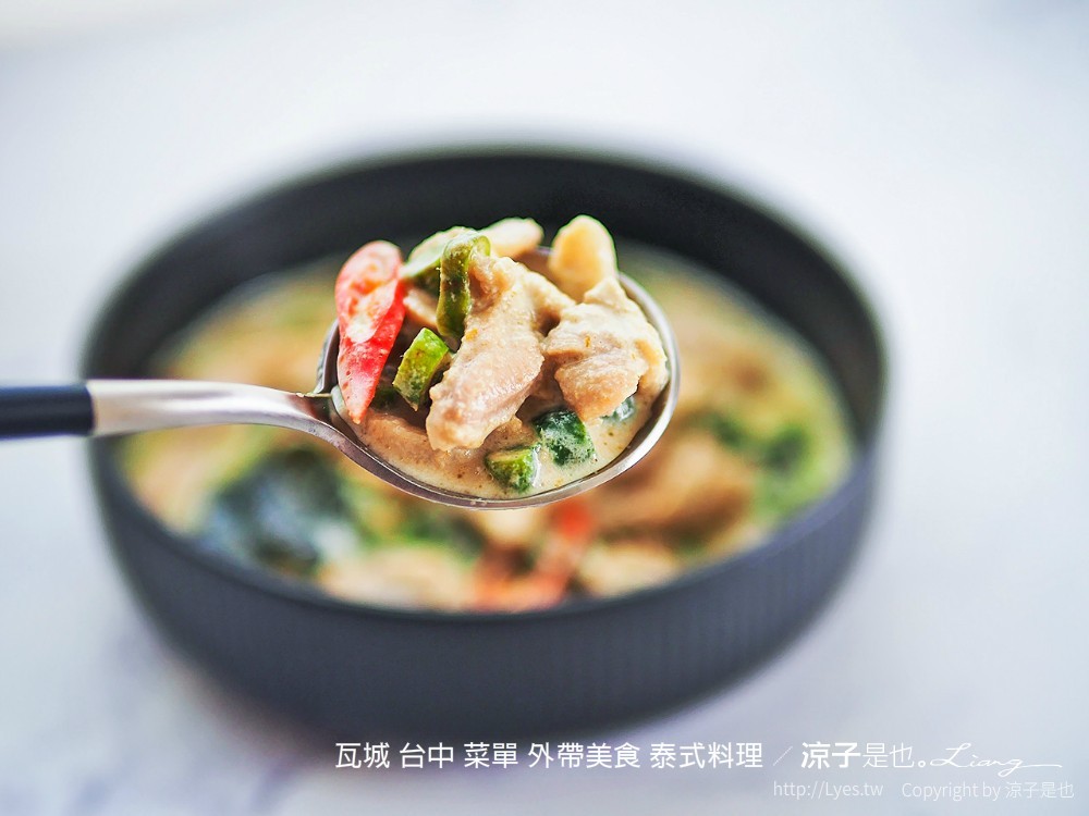 瓦城 台中 菜單 外帶美食 泰式料理