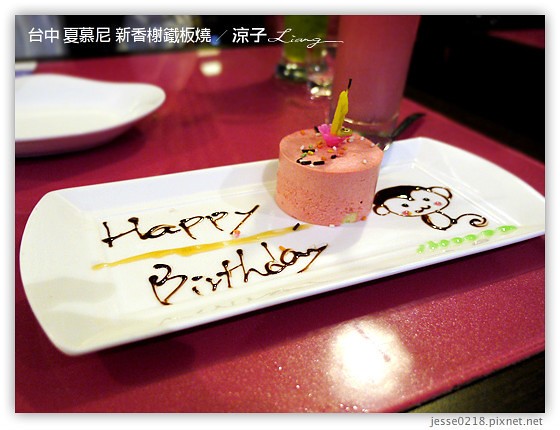 台中 夏慕尼 新香榭鐵板燒 28