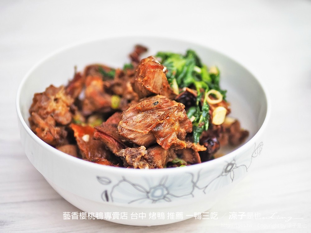 藝香櫻桃鴨專賣店 台中 烤鴨 推薦 一鴨三吃