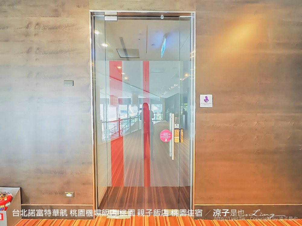 台北諾富特華航 桃園機場飯店 桃園 親子飯店 桃園住宿