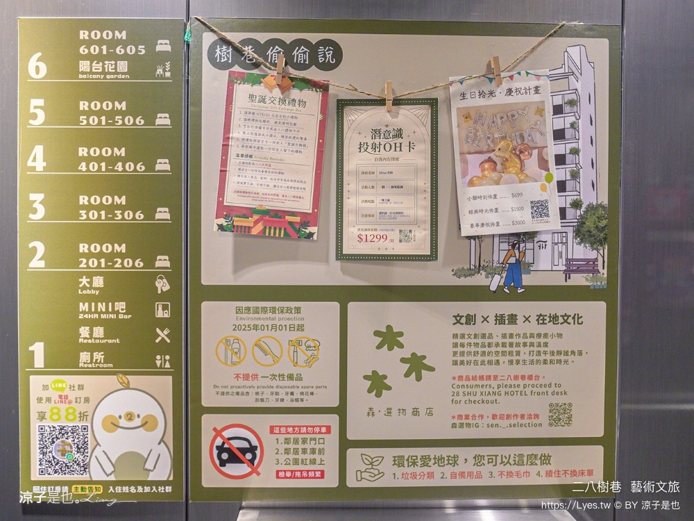 二八樹巷藝術文旅 台中逢甲住宿 西屯親子飯店 台中親子住宿推薦 和室房間 點心自助吧 公園 youbike