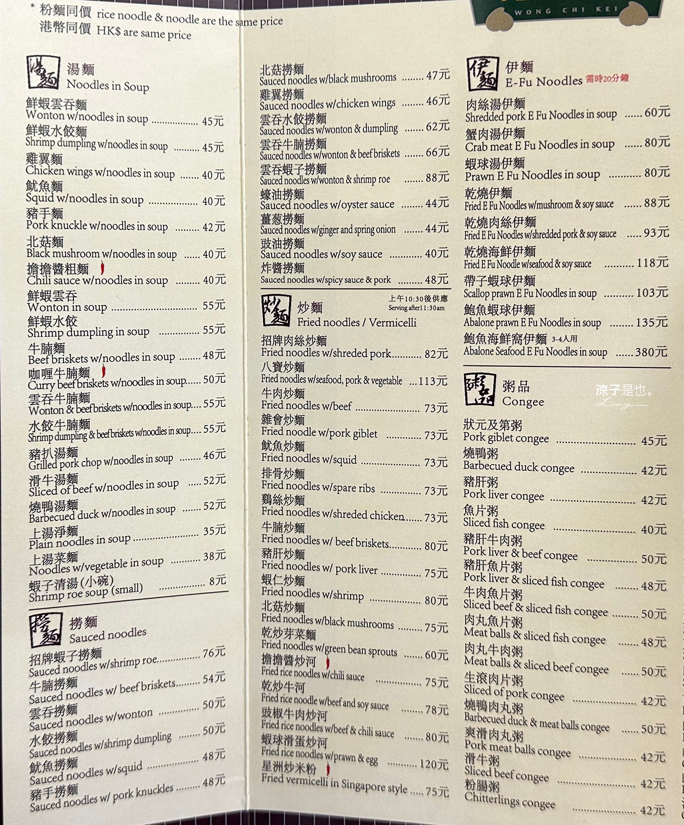 黃枝記粥麵 菜單 澳門美食 馳名雲吞麵 澳門必吃 推薦小吃 本島美食 竹昇打麵 麵食老店