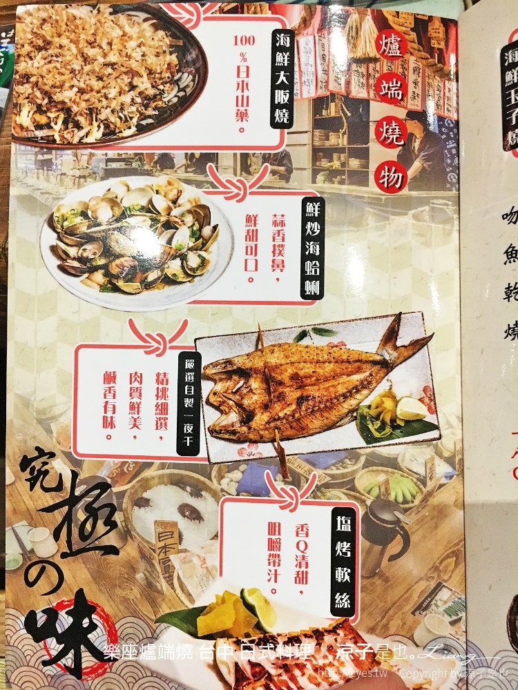 樂座爐端燒 台中 日式料理