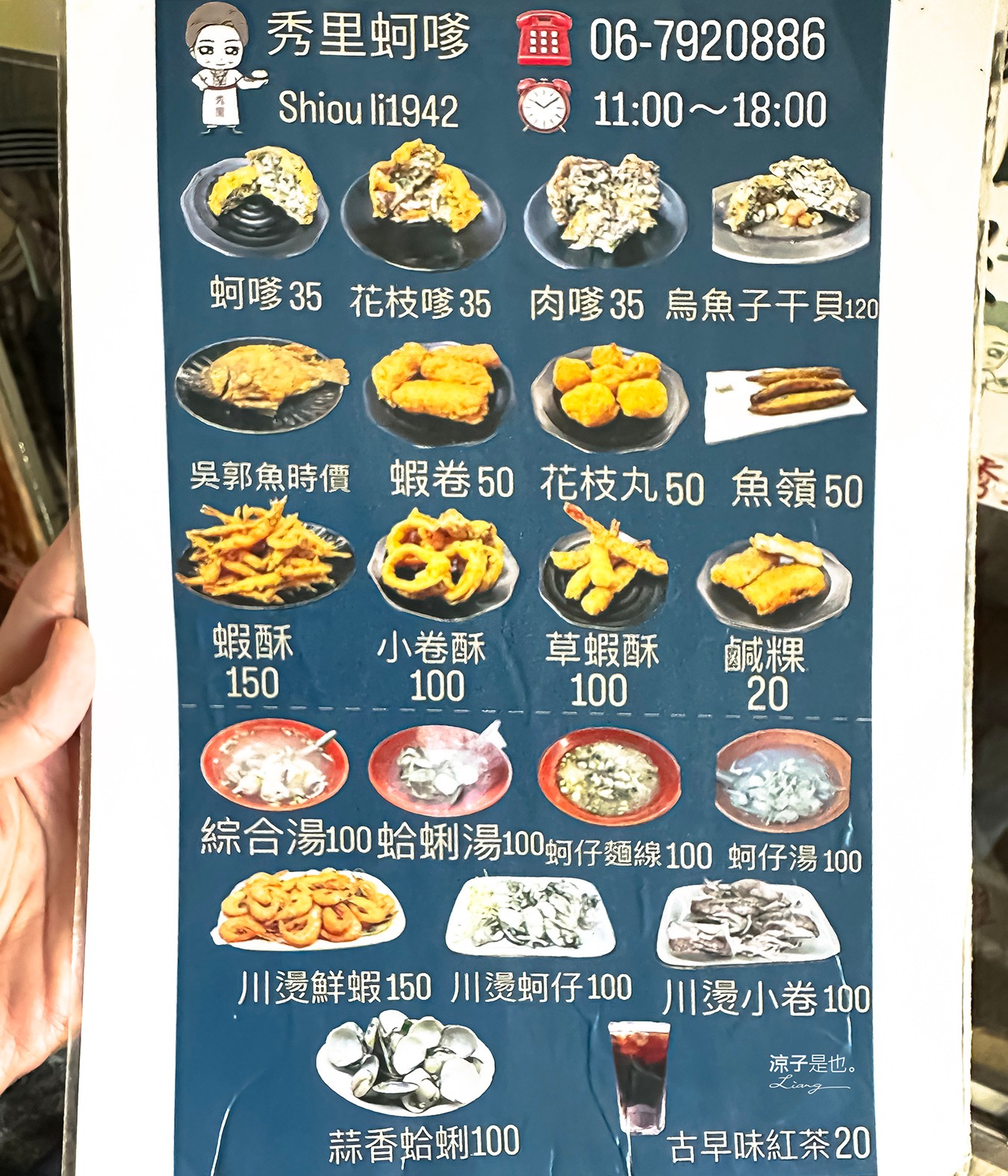 秀里蚵嗲 菜單 台南將軍美食 青鯤鯓秀里蚵嗲 排隊美食 蚵仔麵線 蒜香蛤蜊 地址 交通 價格