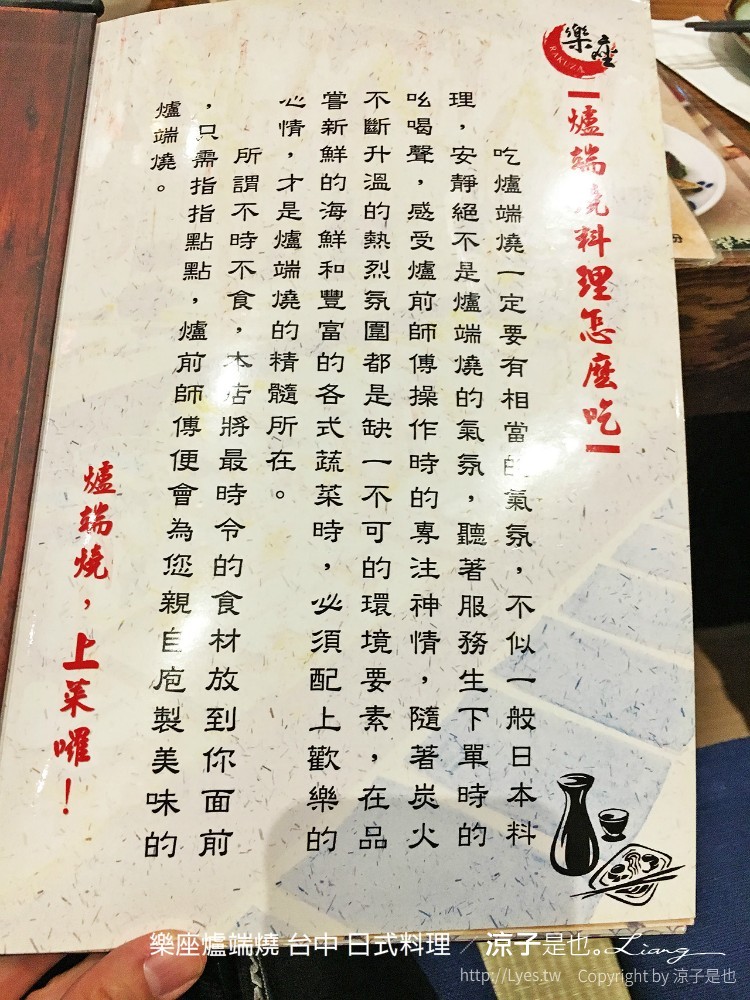 樂座爐端燒 台中 日式料理