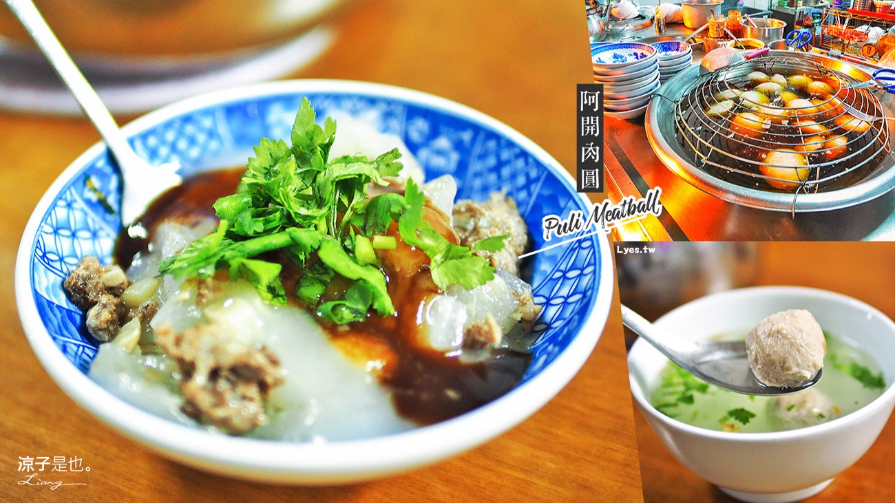 埔里-阿開肉圓 市場旁巷仔內的南投美食小吃 在地50多年老店