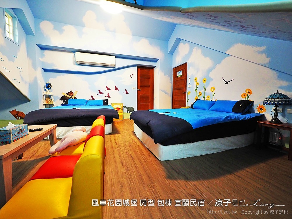 風車花園城堡 房型 包棟 宜蘭民宿