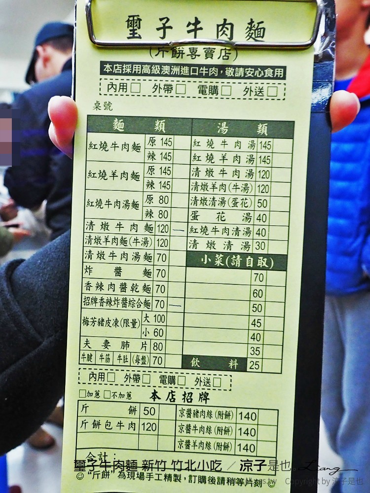 璽子牛肉麵 新竹 竹北小吃