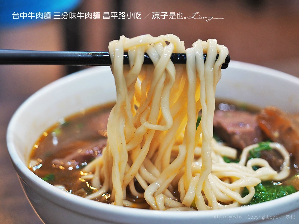 台中牛肉麵 三分味牛肉麵 昌平路小吃