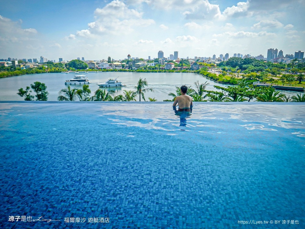 福爾摩沙遊艇酒店 台南安平住宿 台南飯店 遊艇酒店 無邊際泳池 笑笑羊 早餐 台南親子飯店