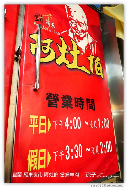 宜蘭-羅東夜市必吃美食-羅東夜市阿灶伯當歸羊肉、阿公仔龍鳳腿、隆新一串心、義豐蔥油派 蔥油餅