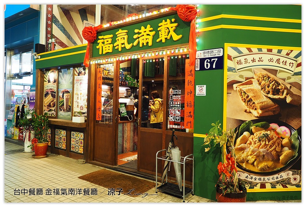 台中餐廳 金福氣南洋餐廳 - 涼子是也 blog
