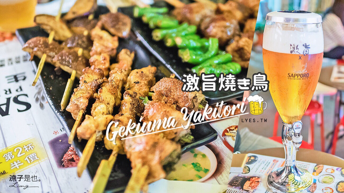 逢甲夜市 激旨燒鳥 逢甲美食小吃 串燒 啤酒 居酒屋