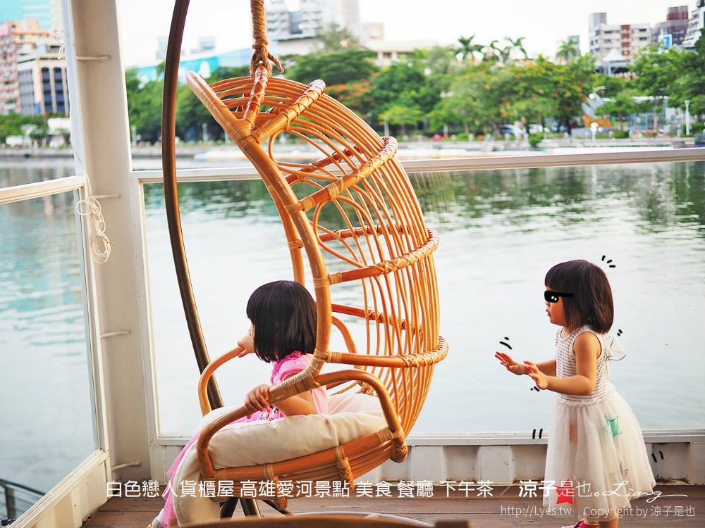 白色戀人貨櫃屋 高雄愛河景點 美食 餐廳 下午茶