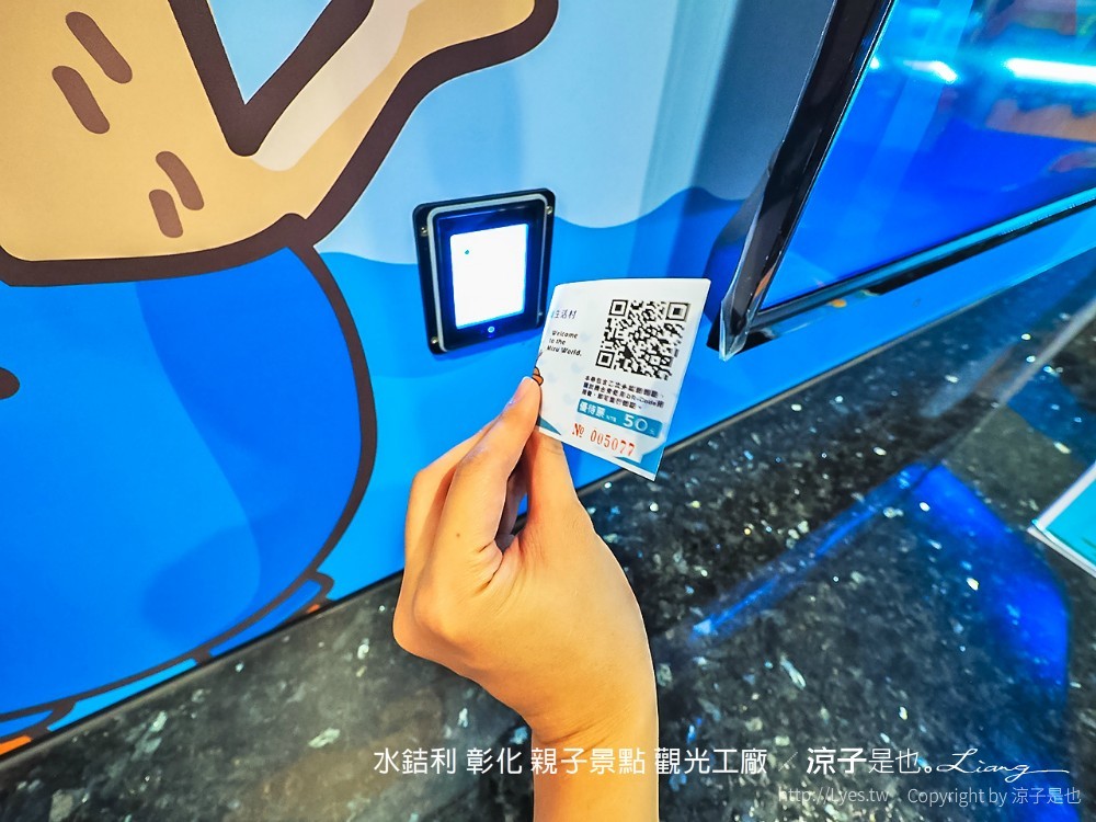 水銡利 彰化 親子景點 觀光工廠