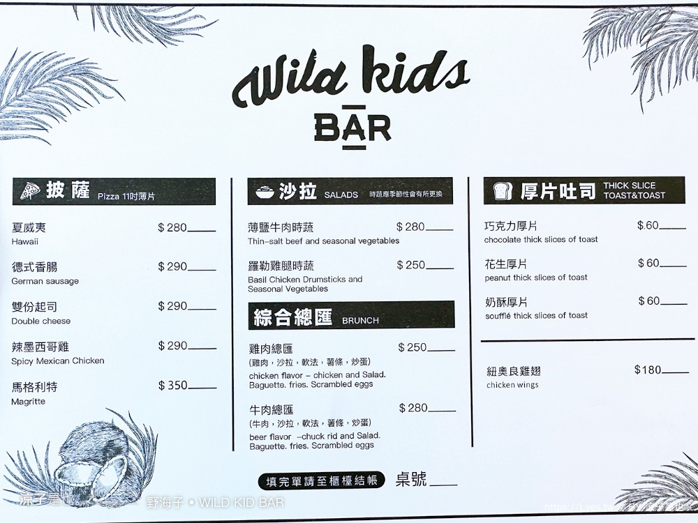 野海子 菜單 墾丁南灣 wild kids 墾丁海景餐廳 bbq燒烤 沙灘酒吧