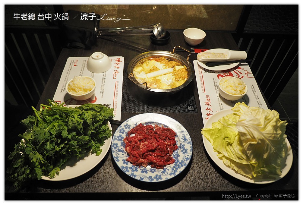 牛老總 台中 火鍋  - 涼子是也 blog