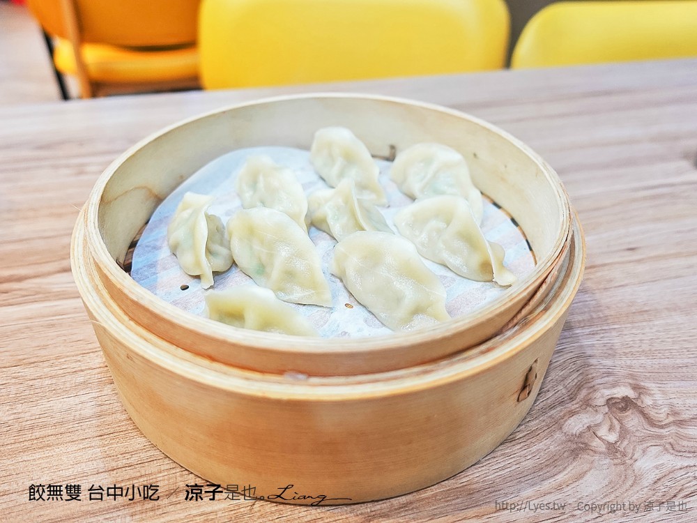 餃無雙 台中小吃