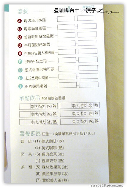 台中-曼咖啡 台中門市-輕食系列的「曼咖啡」王品新作