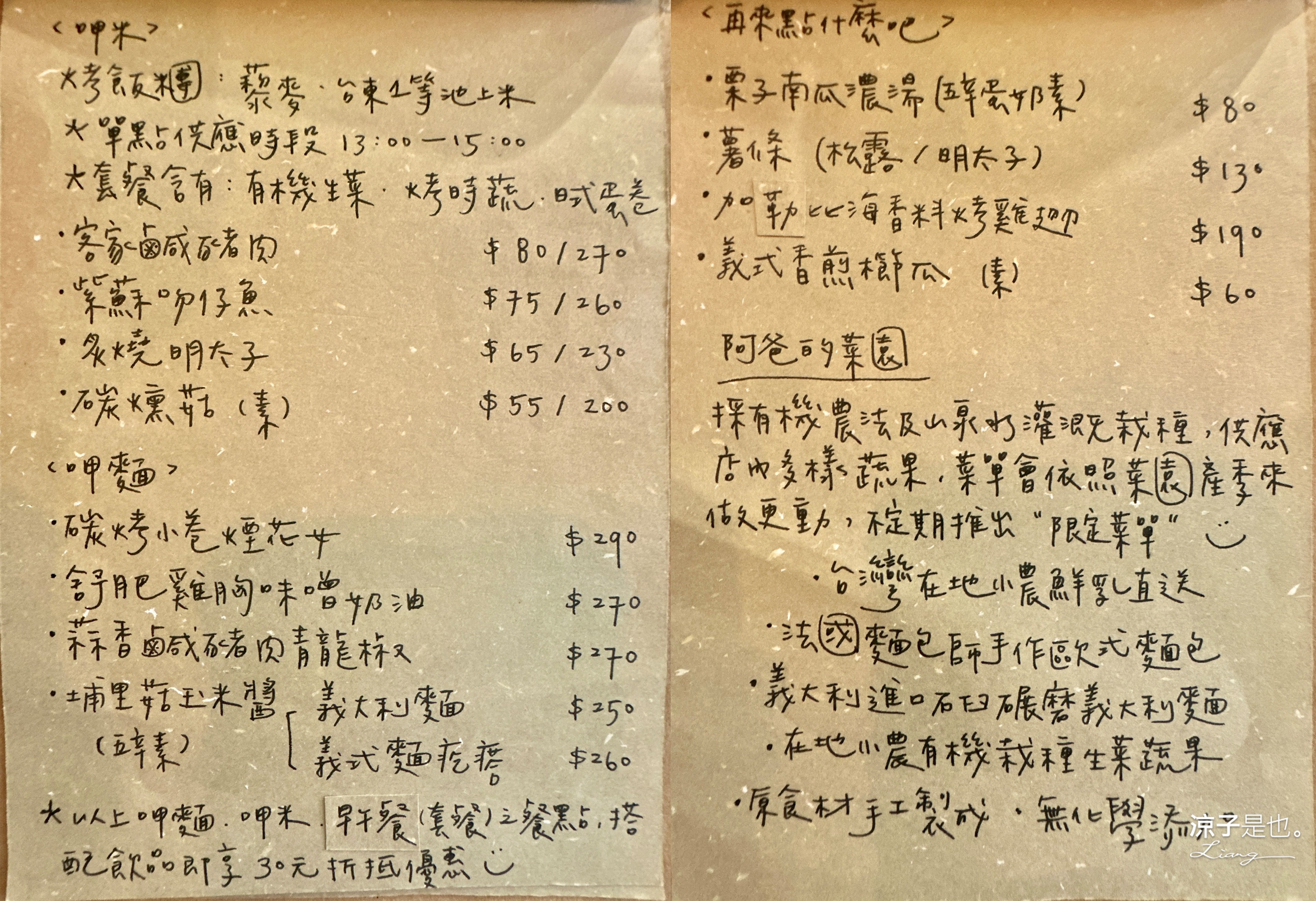 吾庶 菜單 埔里老宅咖啡 埔里美食 埔里早午餐 南投甜點 南投下午茶 usu cafe