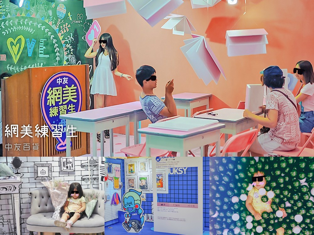 網美練習生_中友百貨