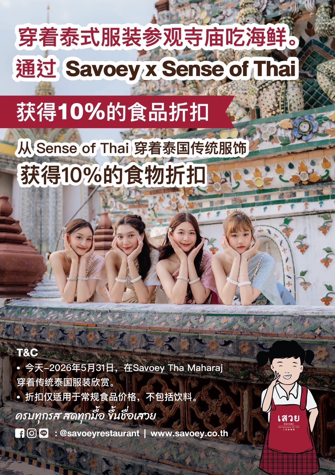  Savoey Tha Maharaj 上味泰餐館 菜單 曼谷泰式餐廳 泰國景觀餐廳 昭披耶河 河畔餐廳推薦 必吃必點 曼谷自由行