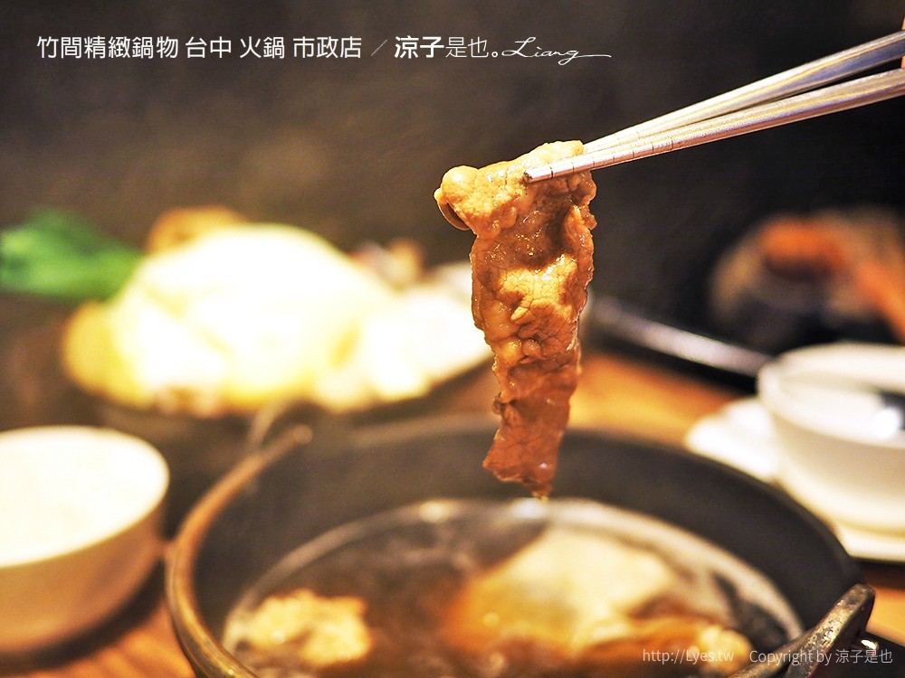 竹間精緻鍋物 台中 火鍋 市政店