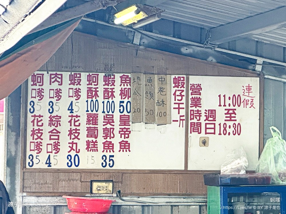 青鯤鯓 蚵嗲 菜單 青鯤鯓古早味蚵嗲 阿君蚵仔麵線 尚好味蚵嗲 秀里蚵嗲 台南美食 台南小吃