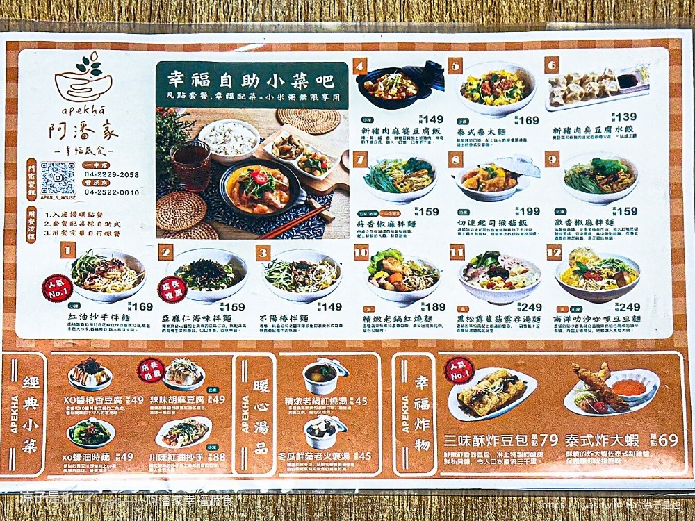 阿潘家幸福蔬食 菜單 台中一中商圈 台中蔬食料理 台中素食 小菜自助吧 小米粥 飲料吃到飽 中友百貨餐廳 推薦 apekhā vegetarian