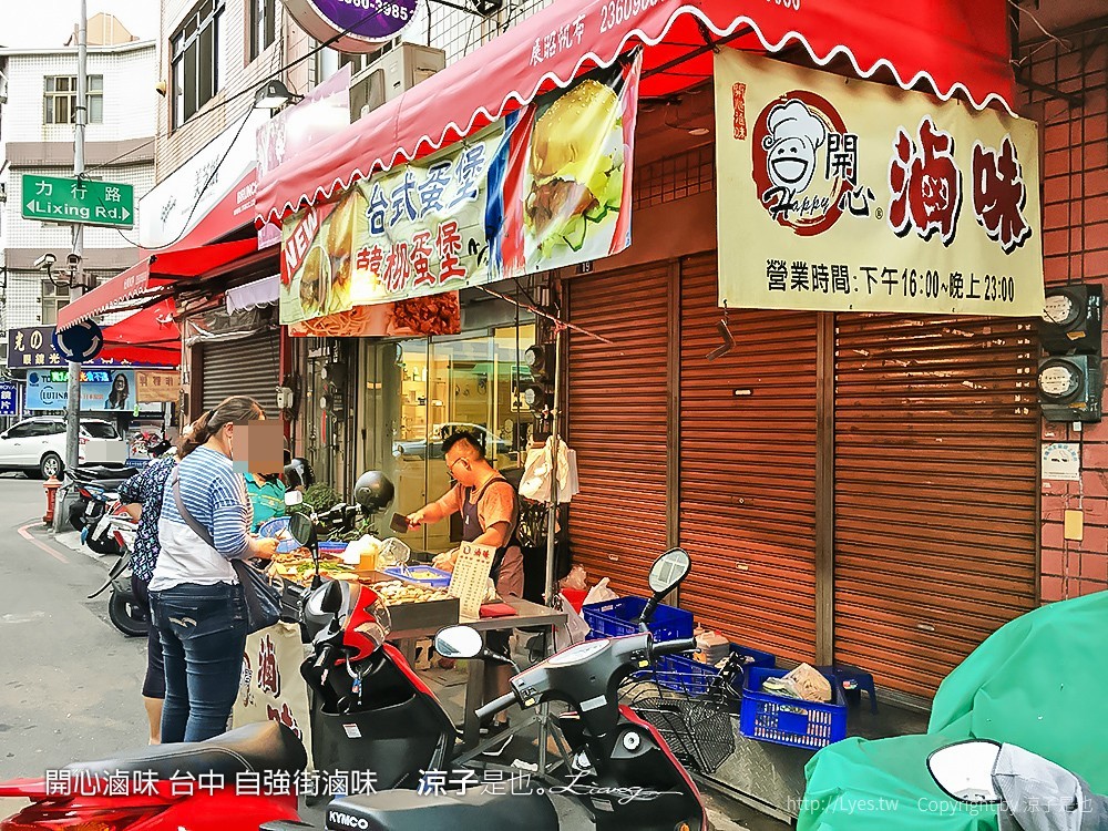 開心滷味 台中 自強街滷味