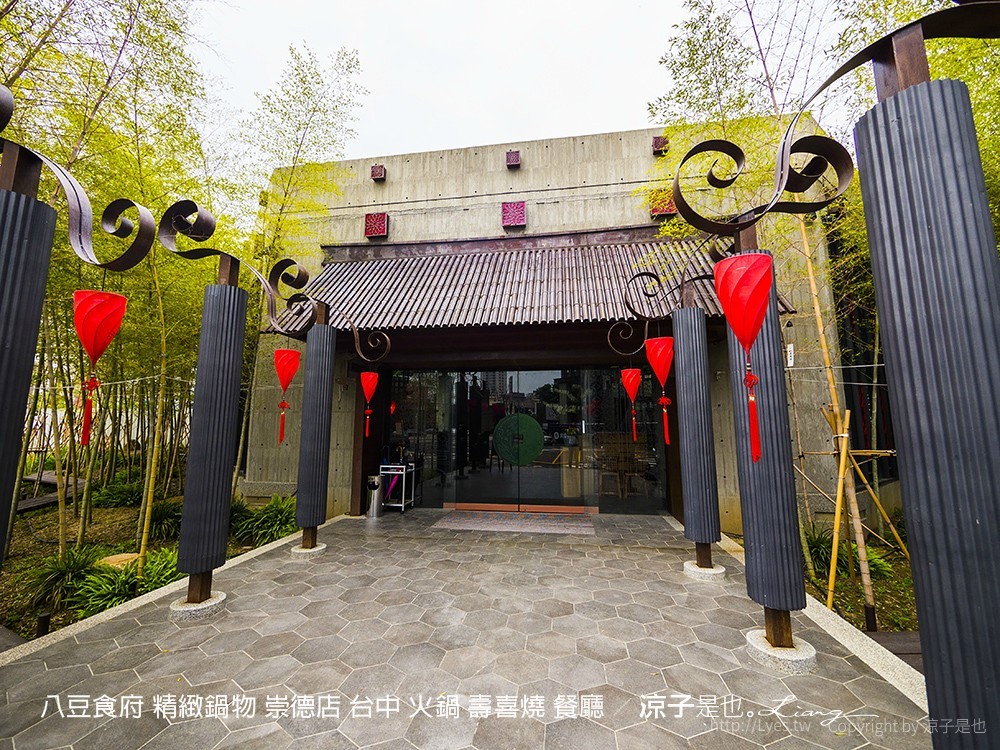 八豆食府 精緻鍋物 崇德店 台中 火鍋 壽喜燒 餐廳
