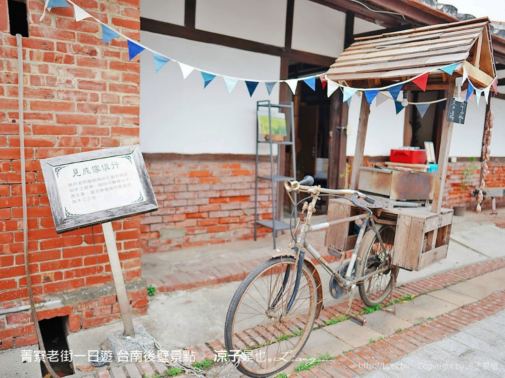 菁寮老街一日遊 台南後壁景點