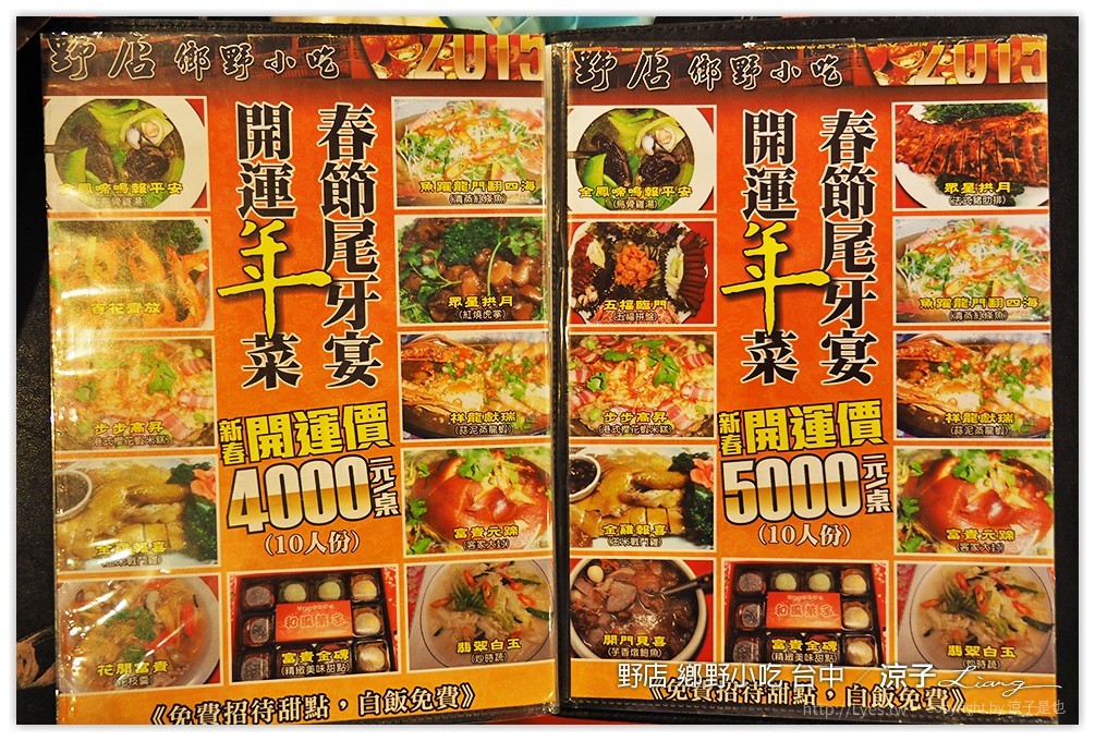 台中-野店 鄉野小吃 北屯太原附近的合菜餐廳